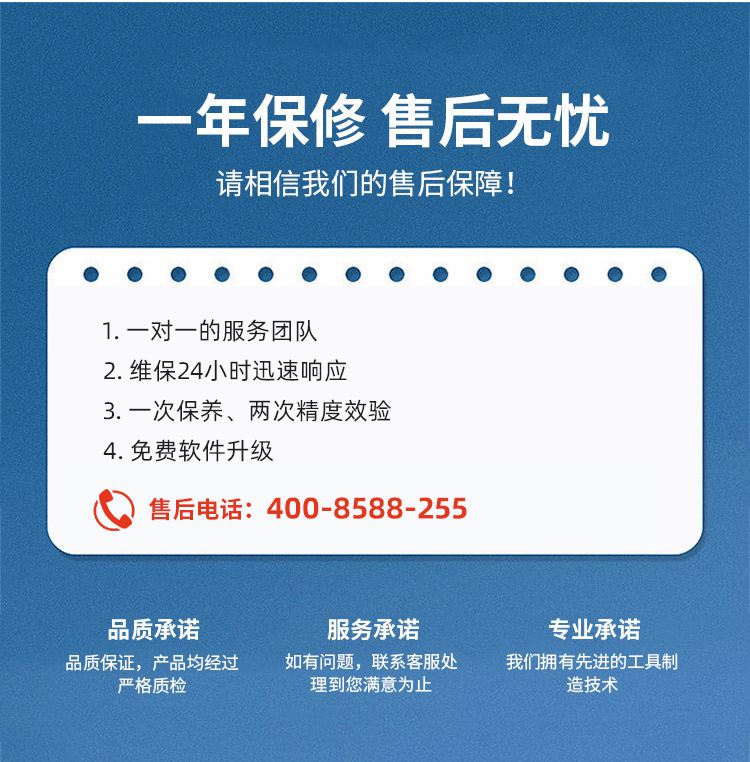 一年保修，售后无忧.jpg